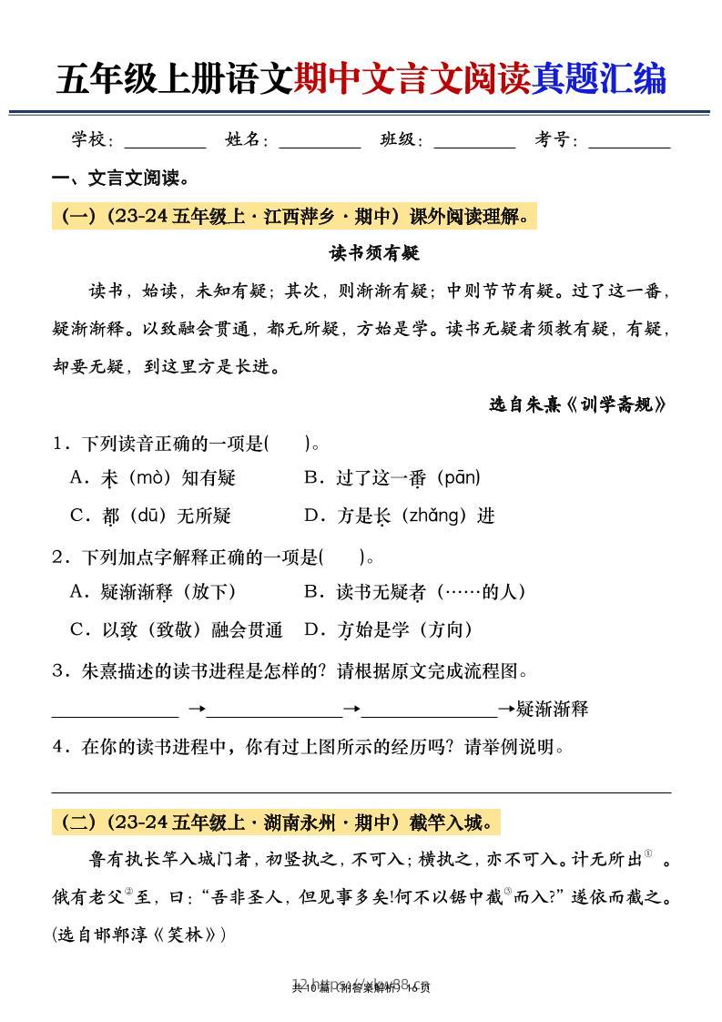 五年级上册语文期中文言文阅读真题汇编-佑学宝学科网