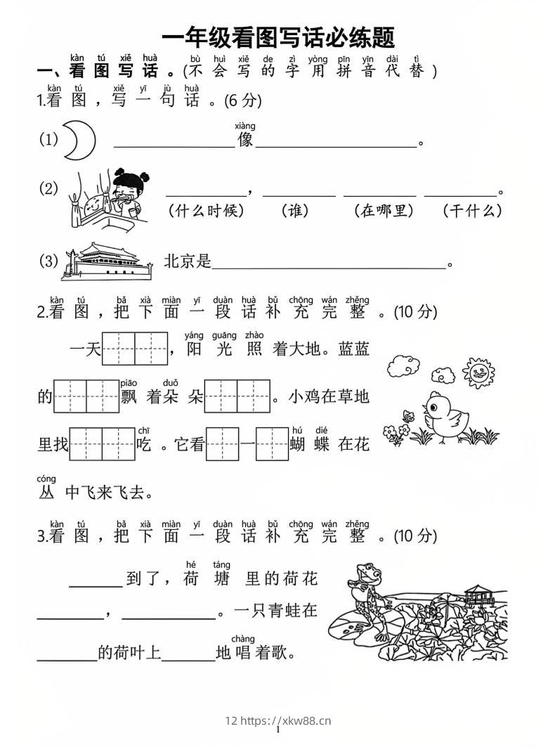 一年级上语文看图写话必练题-佑学宝学科网