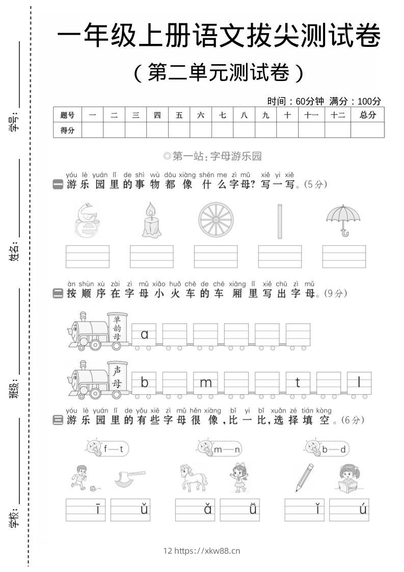 一年级上语文第二单元测试卷--eioit-佑学宝学科网