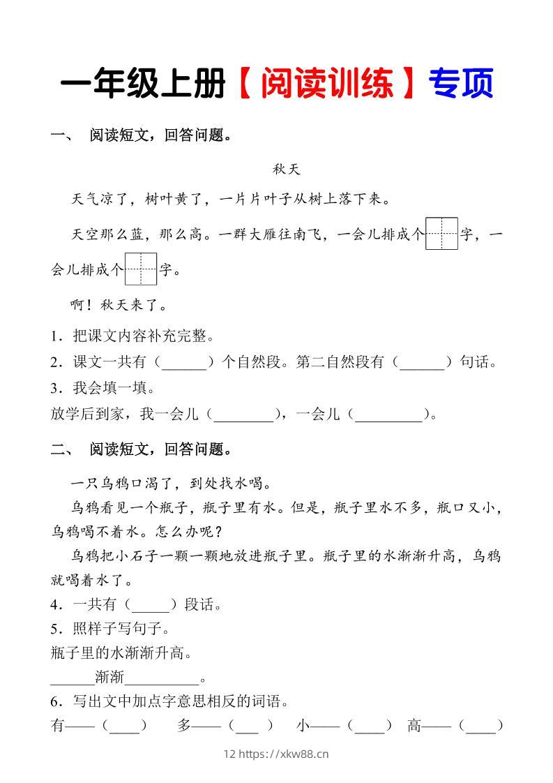 一年级上语文《课内阅读专项练习》（1上）-佑学宝学科网