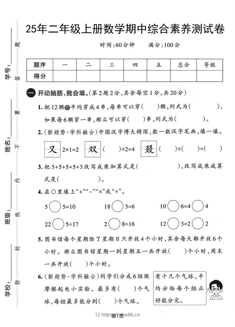 25年二上数学期中综合素养测试卷（人教版）含答案5页-佑学宝学科网
