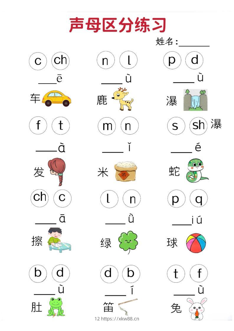 一年级上语文拼音声母区分专项练习5页-佑学宝学科网