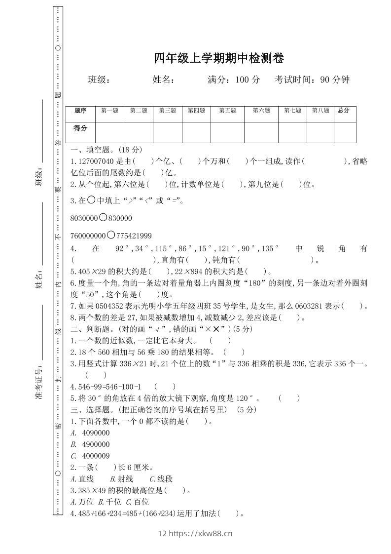四上西师版数学期中检测卷.3-佑学宝学科网