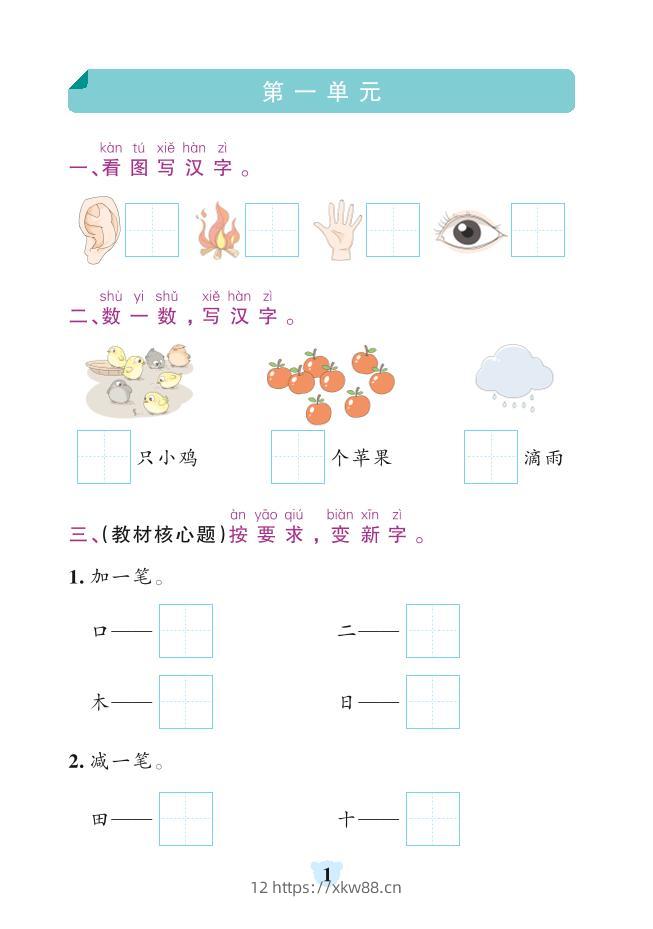 一年级上语文默写通关训练-佑学宝学科网