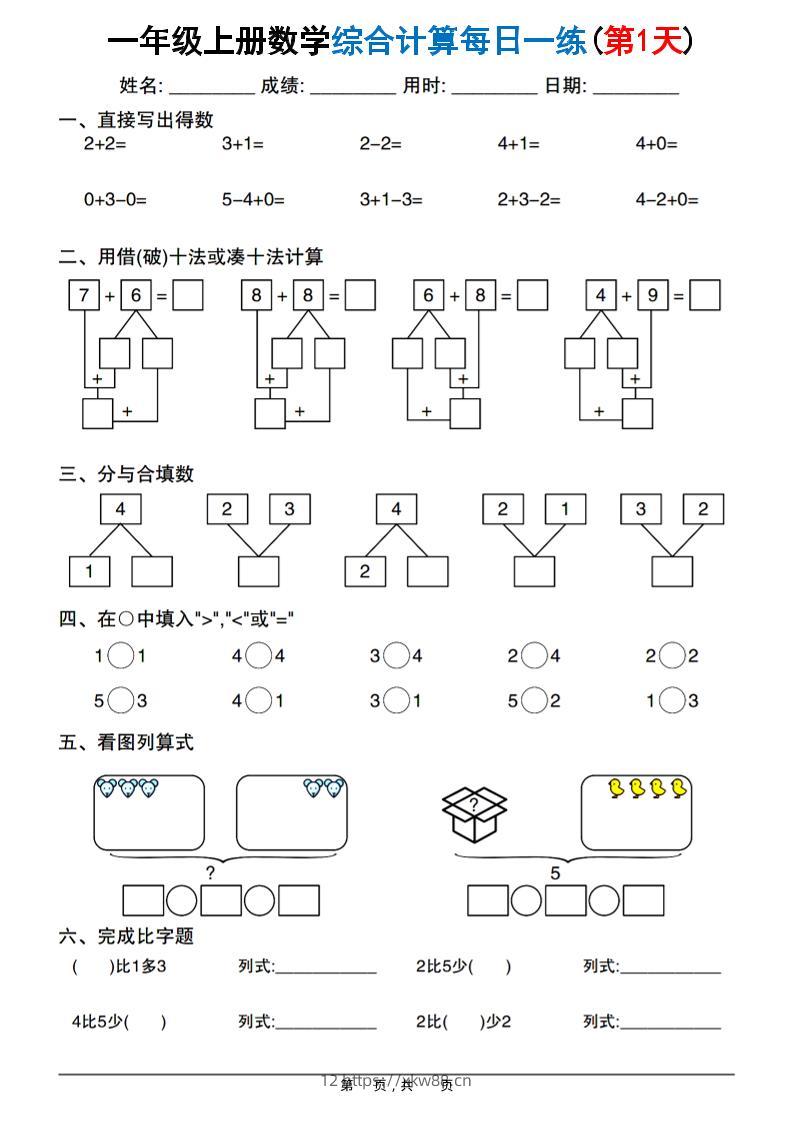 新一上数学综合计算每日一练20天(20页)-佑学宝学科网