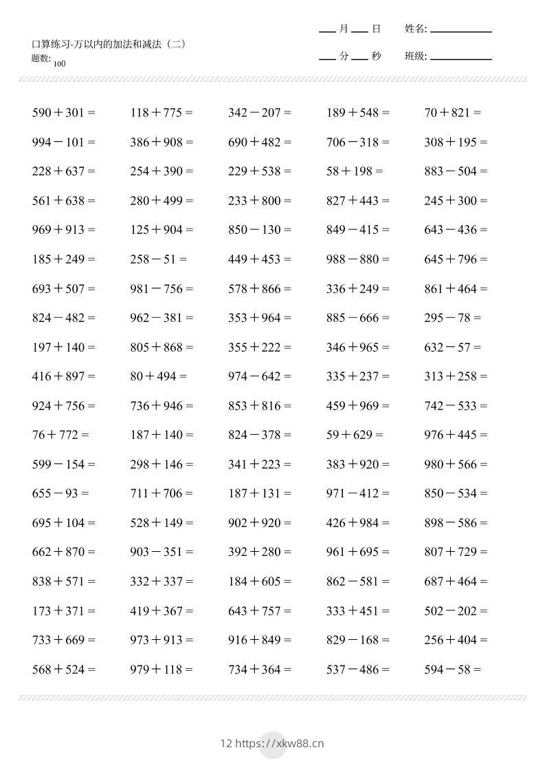 【万以内的加减法2000题】三上数学-佑学宝学科网