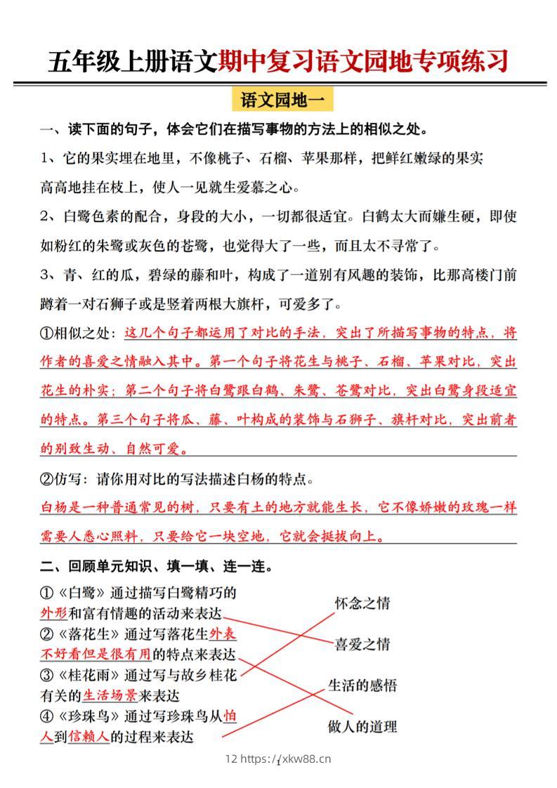 五年级上册语文期中复习语文园地专项练习（答案）-佑学宝学科网