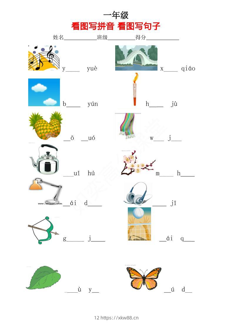一年级上语文看图写拼音看图写句子_-佑学宝学科网