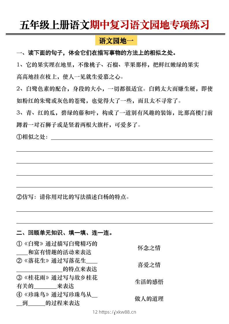 五年级上册语文期中复习语文园地专项练习（空白）-佑学宝学科网