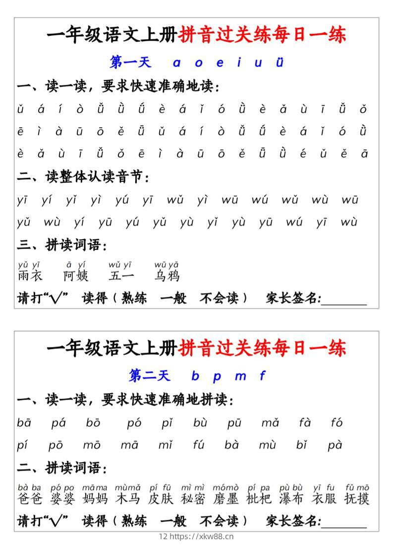 新一上语文拼音过关练每日一练14天7页-佑学宝学科网