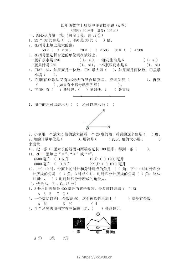 四上冀教版数学期中检测卷.1-佑学宝学科网
