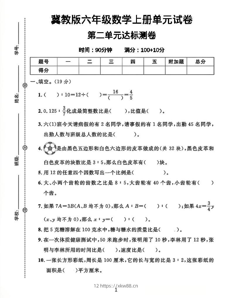 六年级上冀教版数学第二单元试卷1-佑学宝学科网