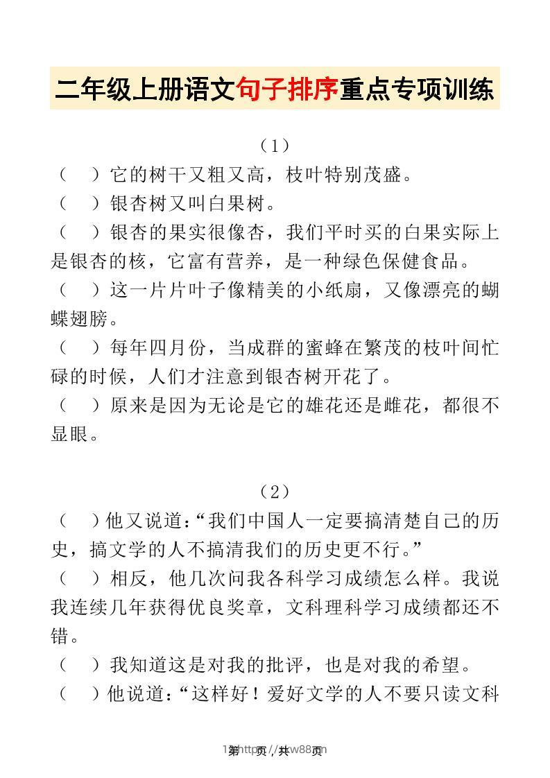 二上语文句子排序重点专项训练30道（含答案17页）排列句子-佑学宝学科网
