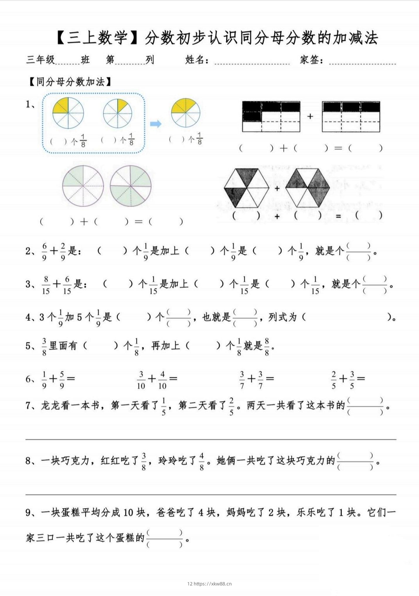 【同分母分数的加减法】分数初学-三上数学-佑学宝学科网