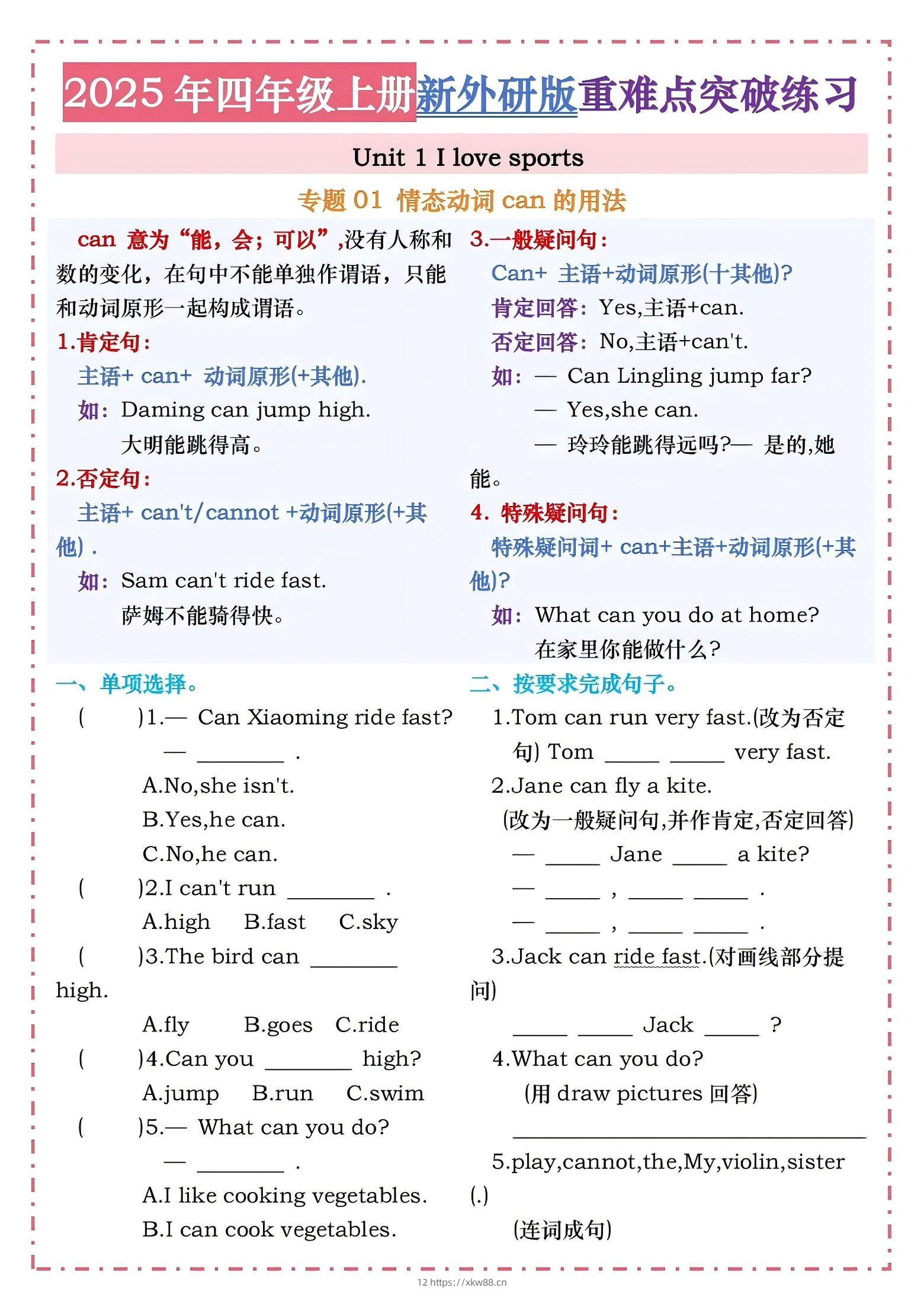 四年级上外研版英语1-4单元重难点突破练习-佑学宝学科网