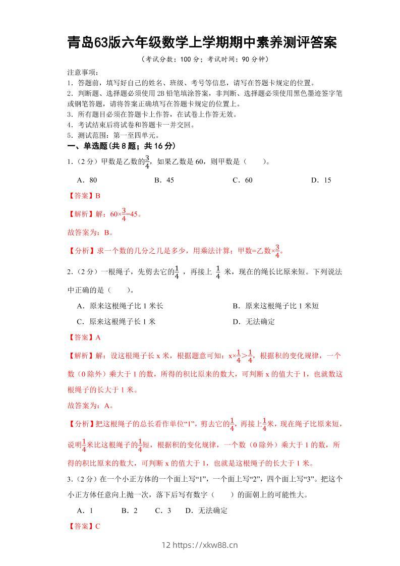 六年级上数学期中测试卷2答案《青岛63版》-佑学宝学科网