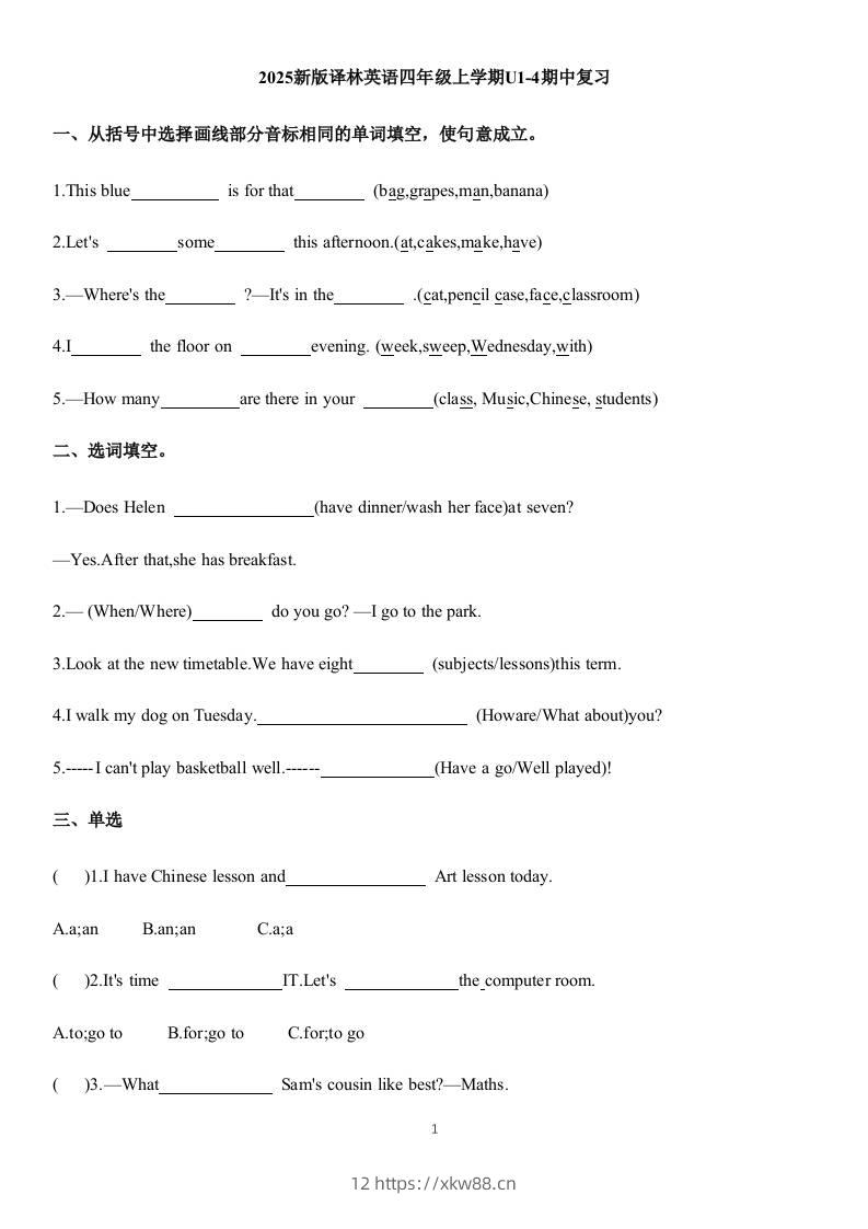 四上译林英语期中复习（试题）-2025-2026学年译林版（三起）（2024）英语四年级上册-佑学宝学科网