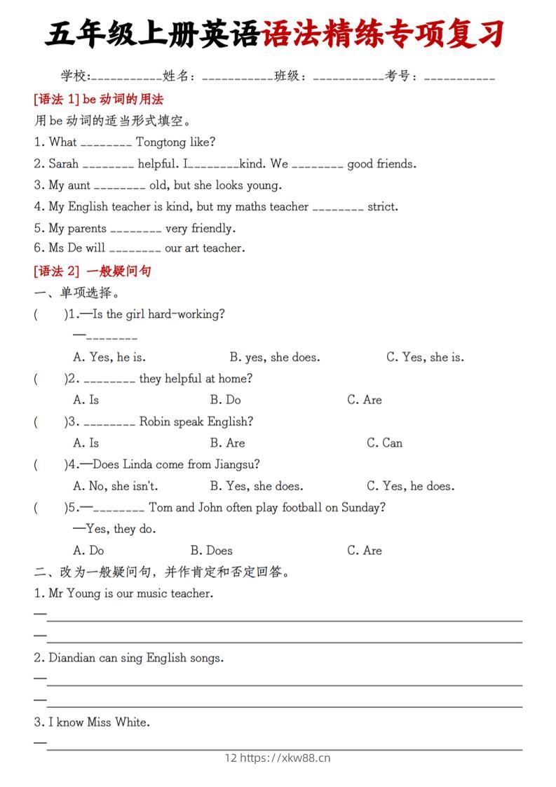 五上英语语法精练专项复习(8页)-佑学宝学科网
