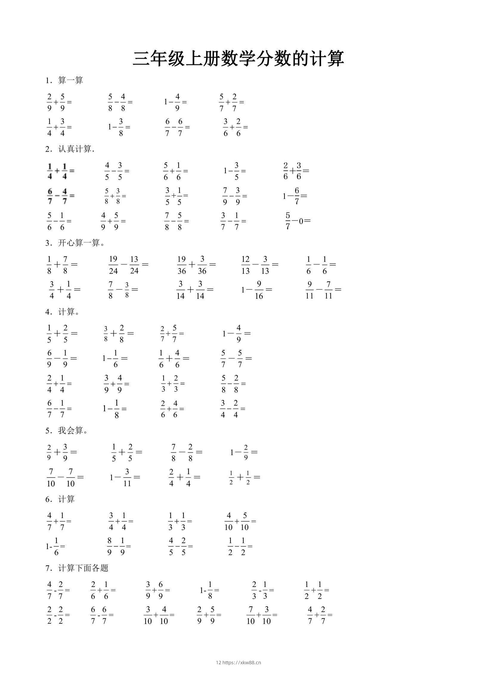 【分数计算】三上数学-佑学宝学科网
