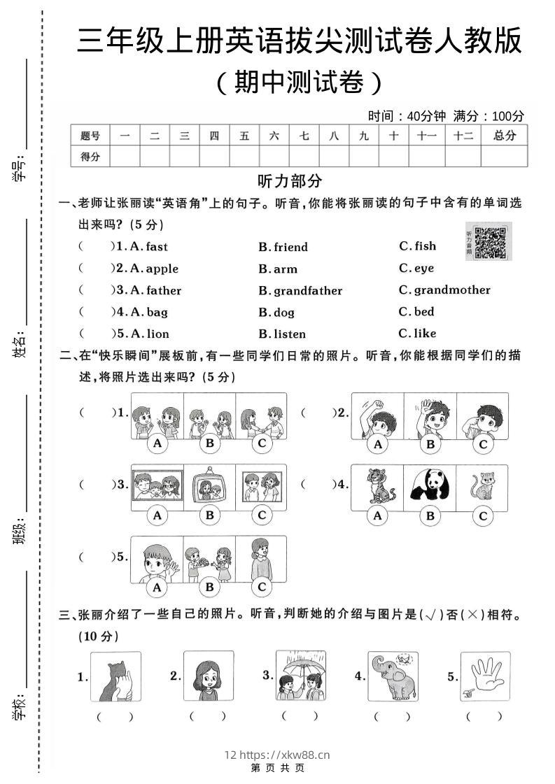 三年级上人教版英语期中拔尖测试卷2-佑学宝学科网