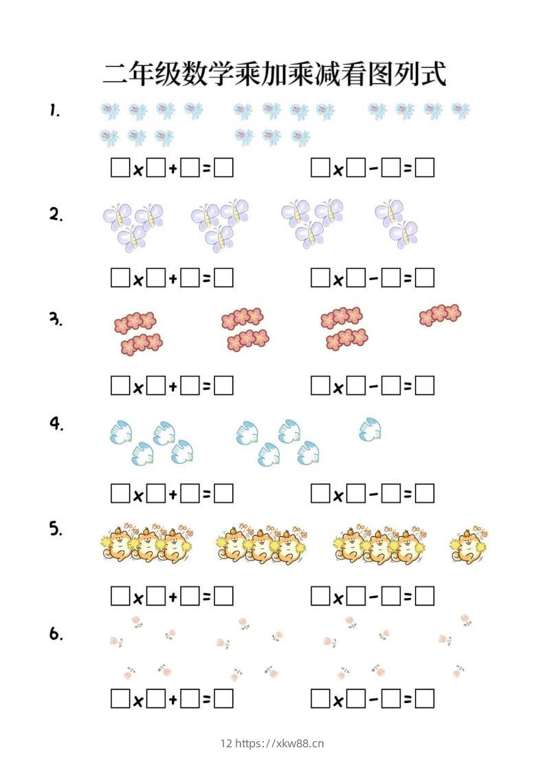 二年级上数学乘加乘减看图列式(6页)-佑学宝学科网
