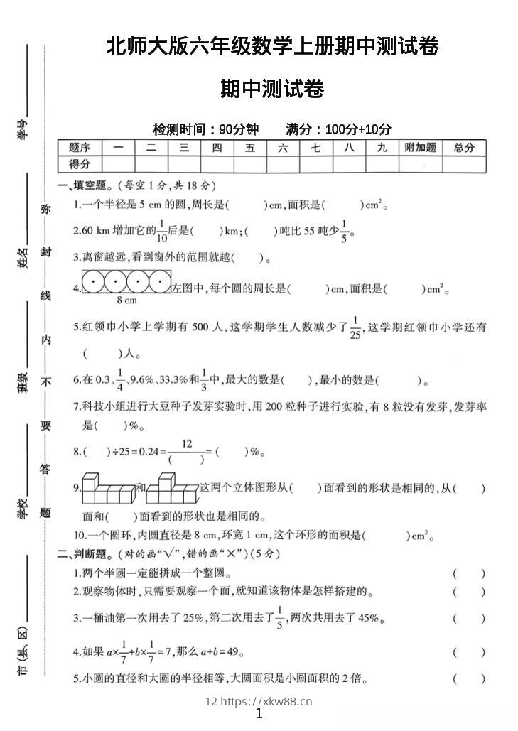 六年级上数学期中测试卷1《北师版》-佑学宝学科网