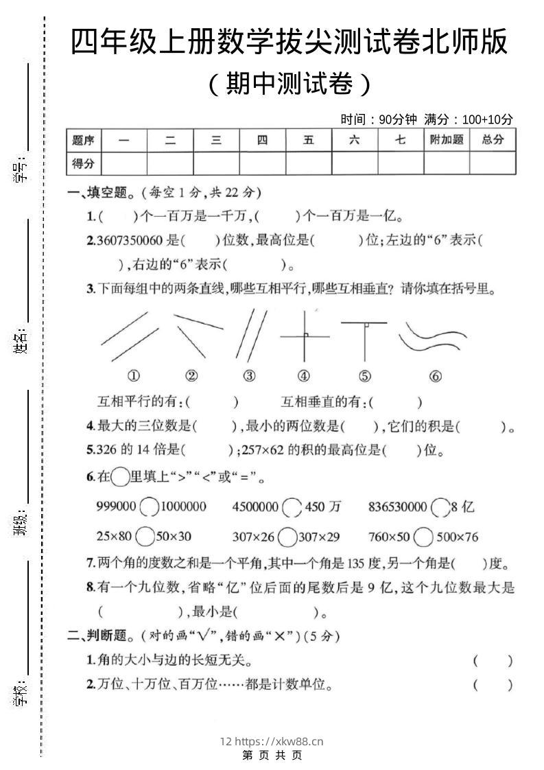 四年级上北师版数学期中测试卷1-佑学宝学科网