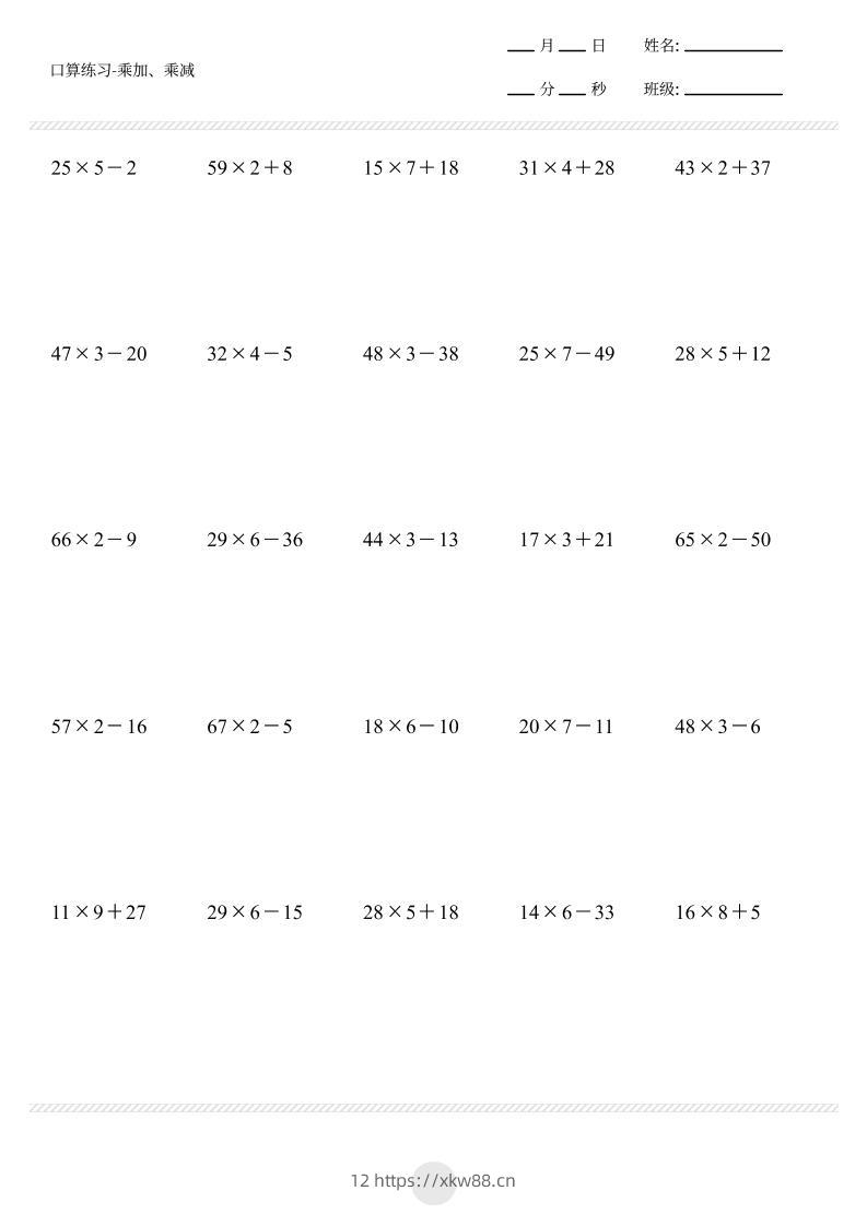 【乘加乘减脱式竖式打卡1000题】三上数学-佑学宝学科网