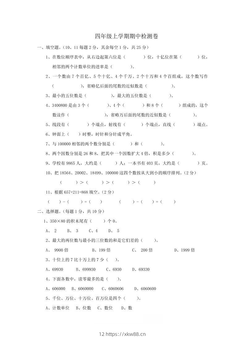 四上西师版数学期中检测卷.2-佑学宝学科网