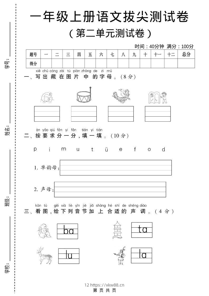一年级上语文第二单元测试卷-佑学宝学科网