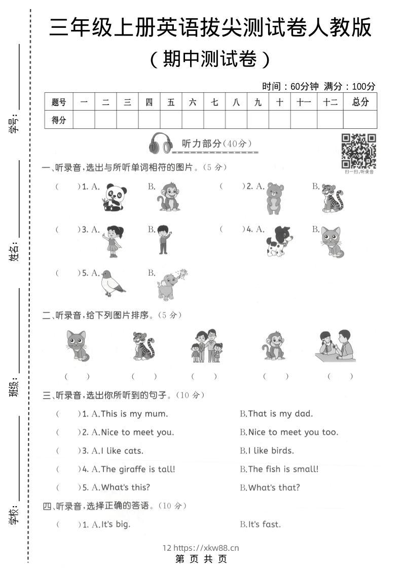三年级上人教版英语期中拔尖测试卷3-佑学宝学科网