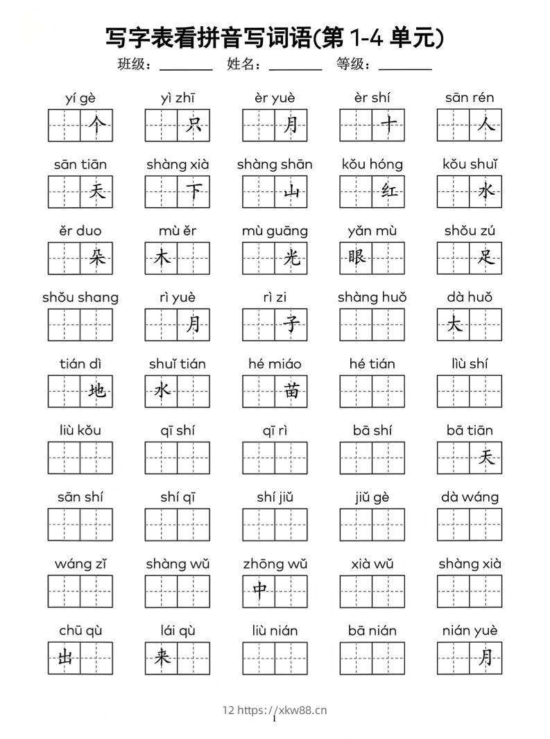 一年级上语文看拼音写词语(4)-佑学宝学科网