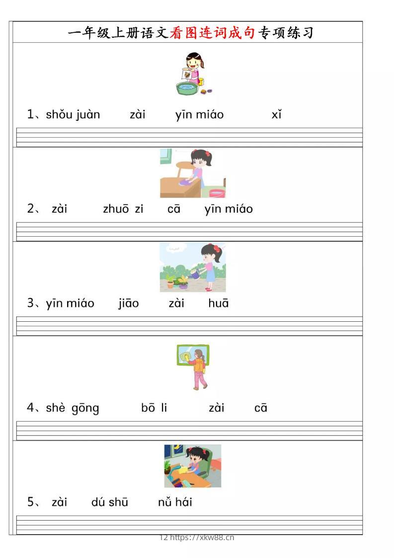 一年级上语文【看图连词成句】-佑学宝学科网