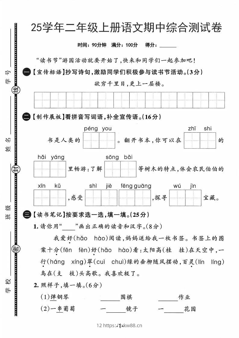 25学年二上语文期中综合测试卷（含答案5页）-佑学宝学科网