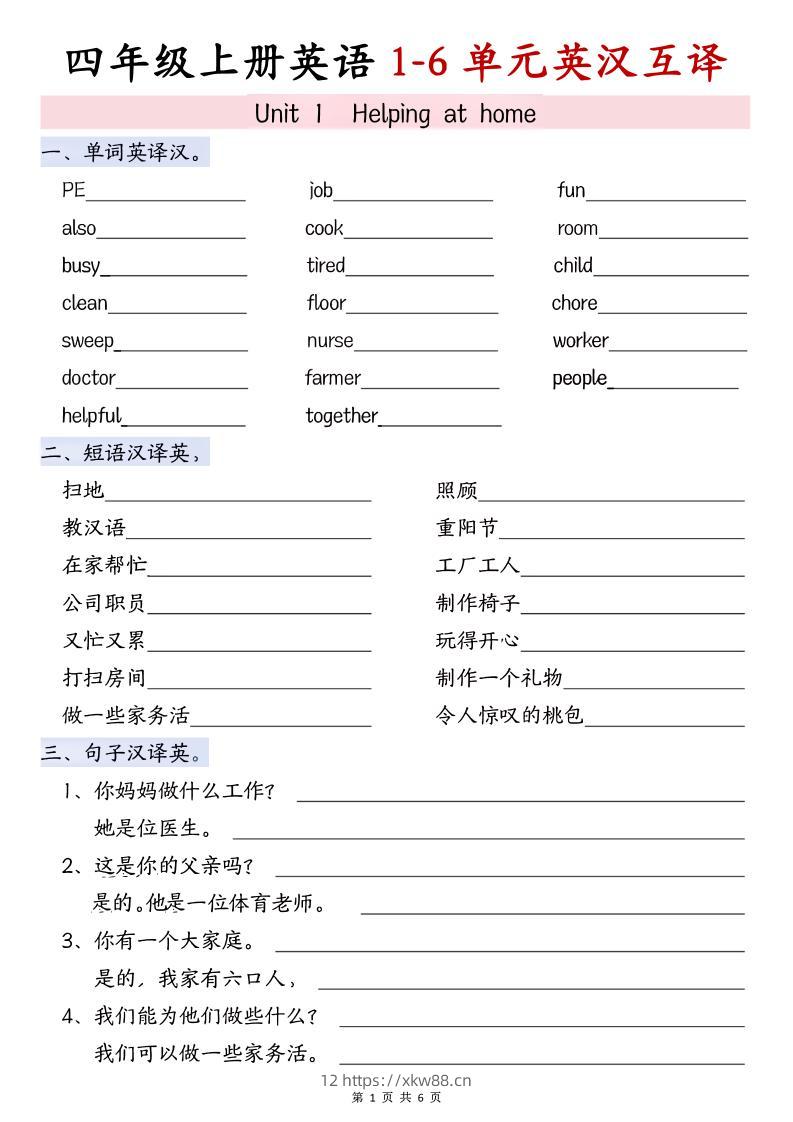 四年级上PEP版英语1-4单元英汉互译-佑学宝学科网