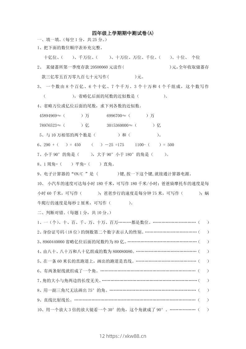 四上西师版数学期中检测卷.1-佑学宝学科网