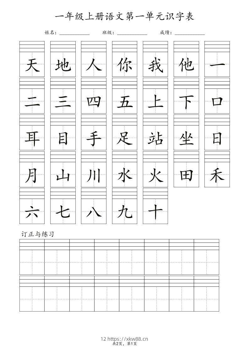一年级上语文识字表注音-佑学宝学科网