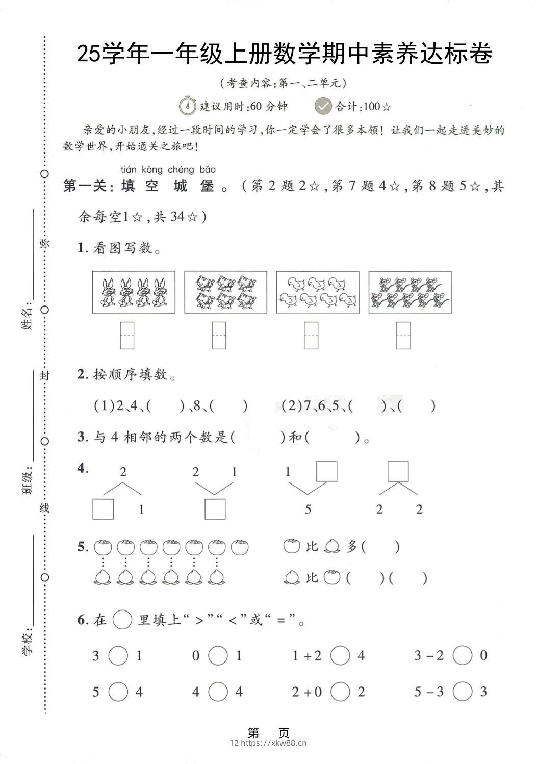 25学年一上数学期中素养达标卷（人教版）含答案5页-佑学宝学科网